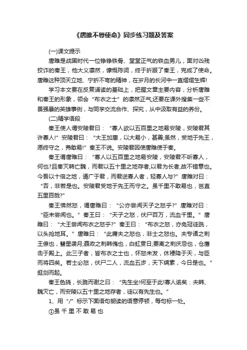 《唐雎不辱使命》同步练习题及答案