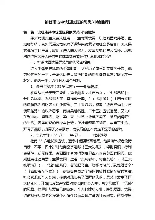 论杜甫诗中忧国忧民的思想[小编推荐]