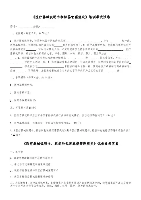 医疗器械说明书和标签管理规定培训考试试卷及答案(现使用