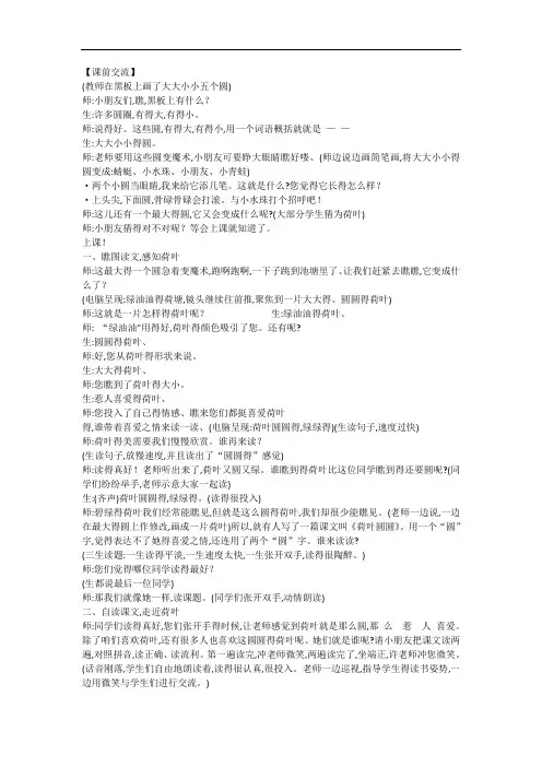 荷叶圆圆教案许嫣娜