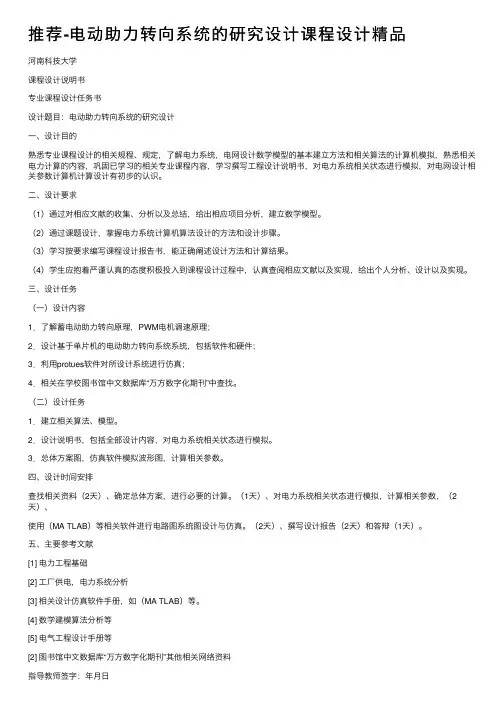 推荐-电动助力转向系统的研究设计课程设计精品