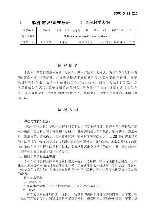 《软件需求分析》[教材]