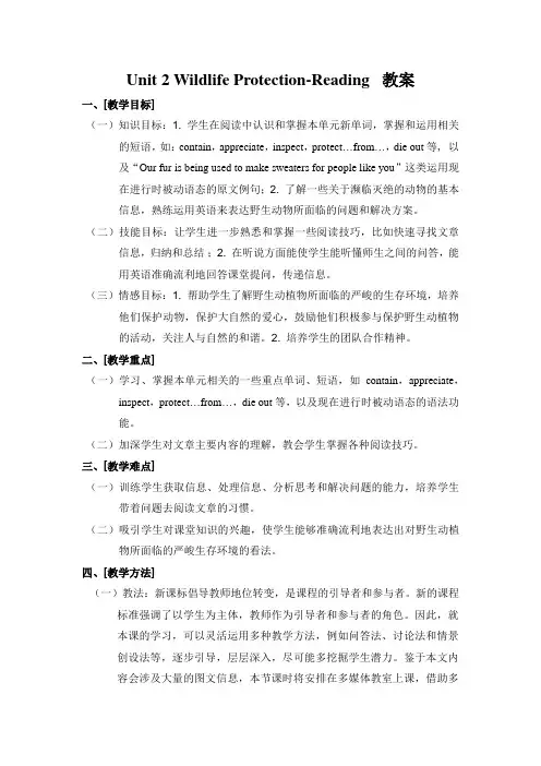 Unit 2 Wildlife Protection-Reading   教案
