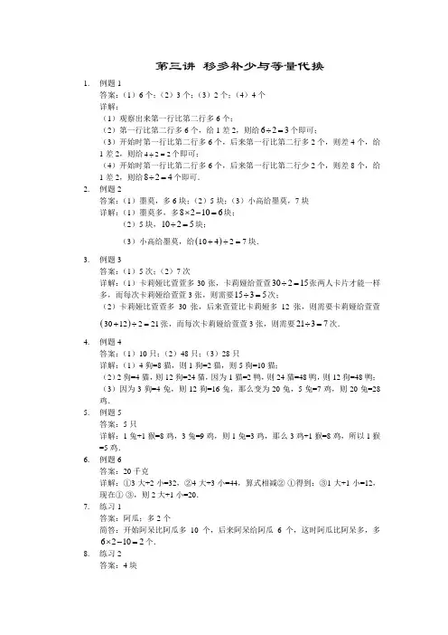 【详解】三年级(上)第03讲 移多补少与等量代换