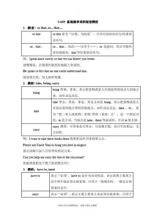 人教版英语八年级上册Unit9 易混淆单词和短语辨析