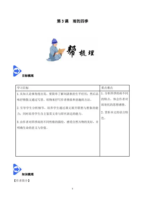 《雨的四季》知识梳理