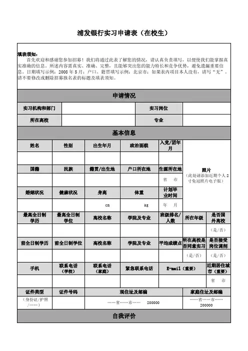 浦发银行实习申请表在校生