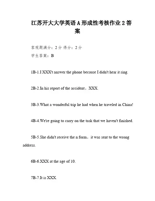 江苏开大大学英语A形成性考核作业2答案