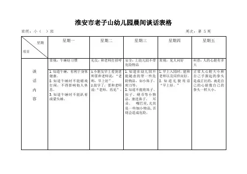 小班第5周晨谈
