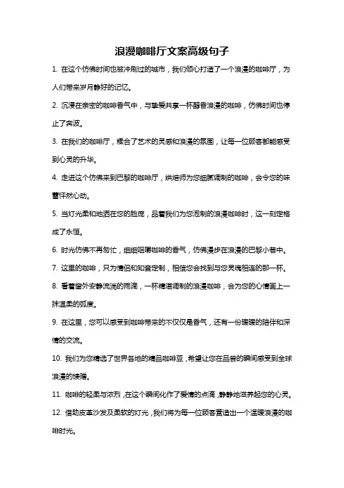 浪漫咖啡厅文案高级句子