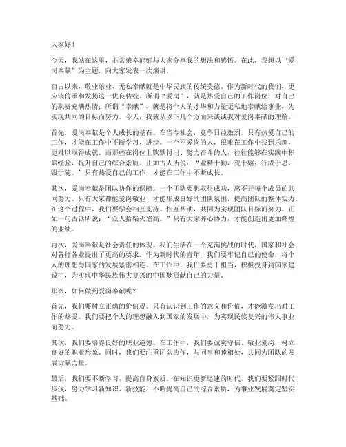 爱岗奉献演讲稿范文