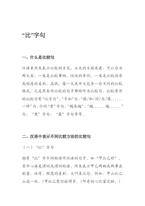 比字句[概论]