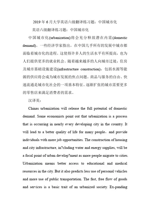 大学英语六级翻译练习题：中国城市化.doc