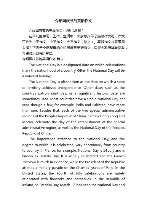 介绍国庆节的英语作文（通用10篇）