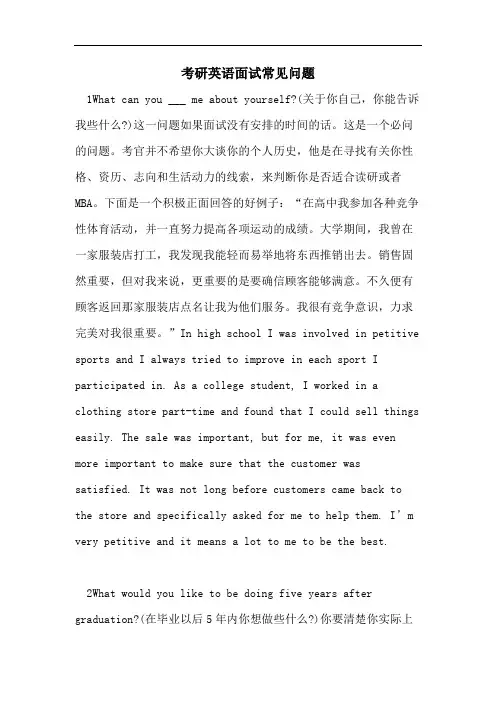 2021年考研英语面试常见问题