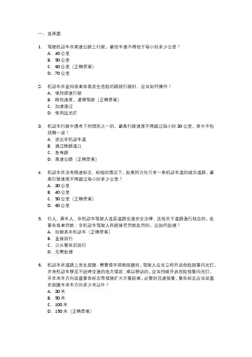 交通法规题库