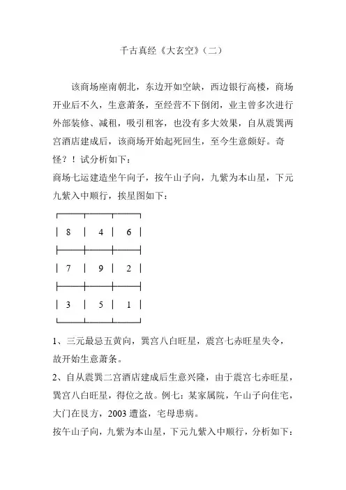 千古真经《大玄空》(二)