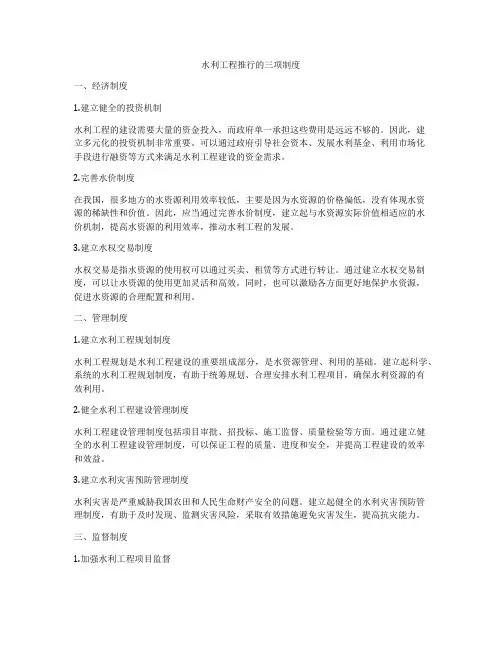 水利工程推行的三项制度