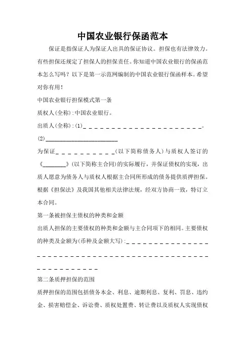 中国农业银行保函范本
