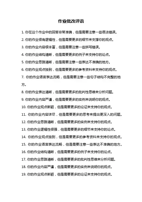 作业批改评语