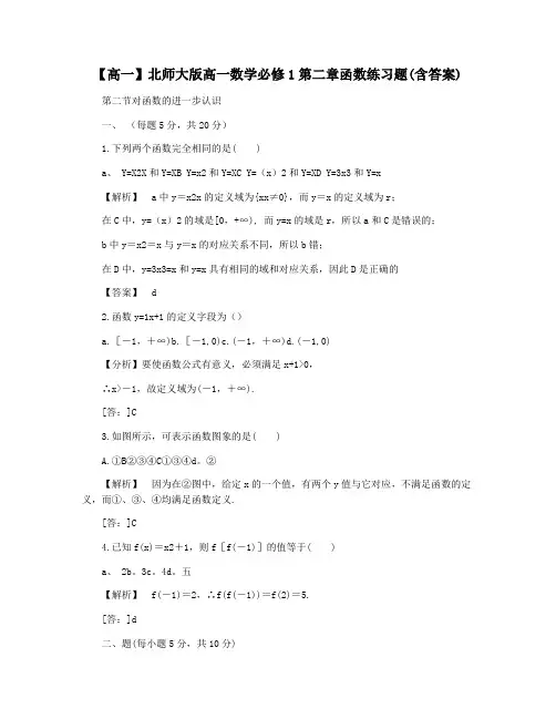 【高一】北师大版高一数学必修1第二章函数练习题(含答案)