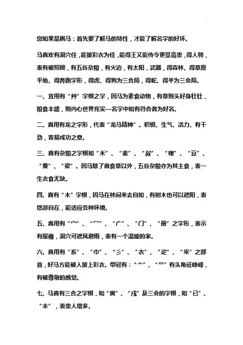 生肖姓名学之属马篇