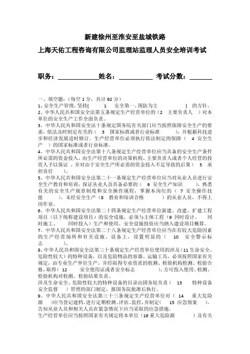 监理人员安全培训考试试卷(答案)