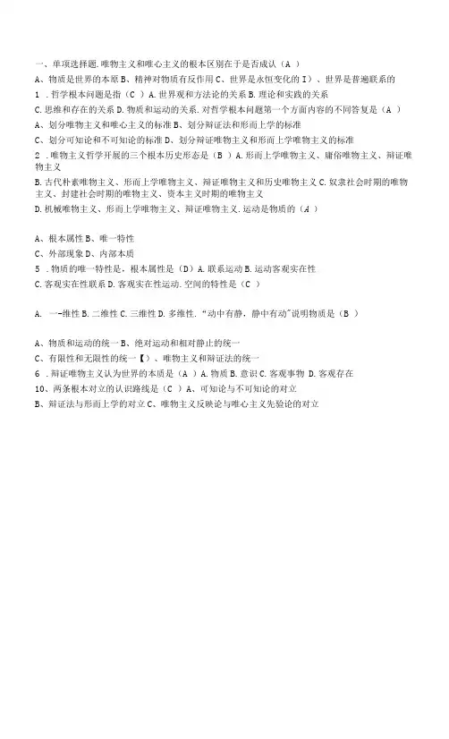 马哲试题-马哲考试试题及答案