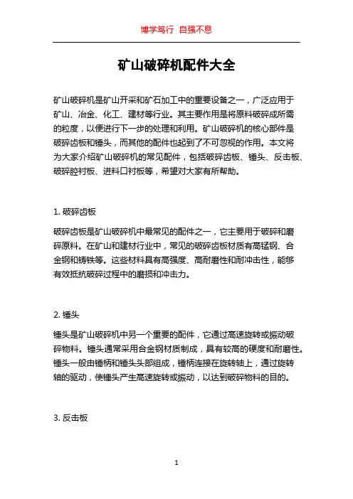 矿山破碎机配件大全