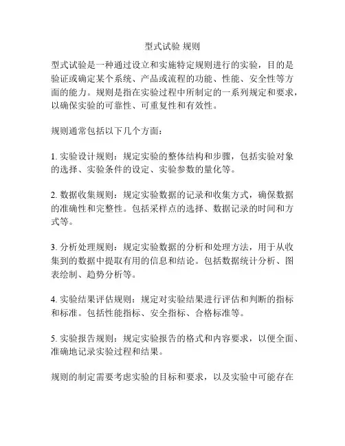 型式试验 规则