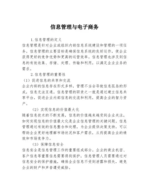 信息管理与电子商务
