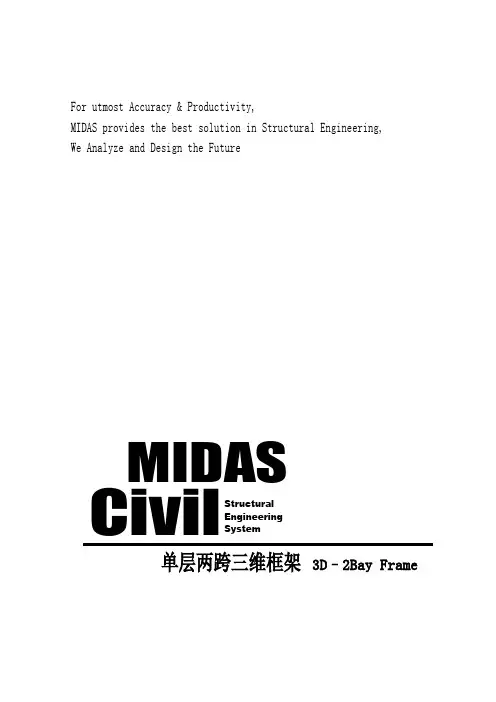 单层两跨三维框架(MIDAS算例).doc