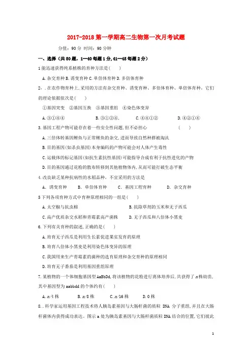 河北省临漳县高二生物上学期第一次月考试题