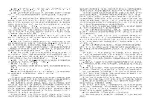 高一语文寒假作业答案 Microsoft Word 文档 (2)