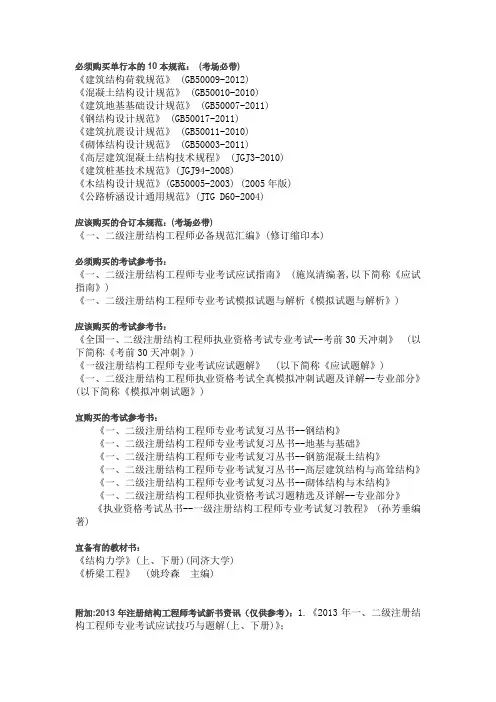 注册结构师考试必备书籍