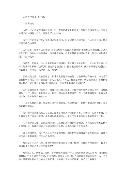 人生哲理美文(3篇)遇见更好的自己