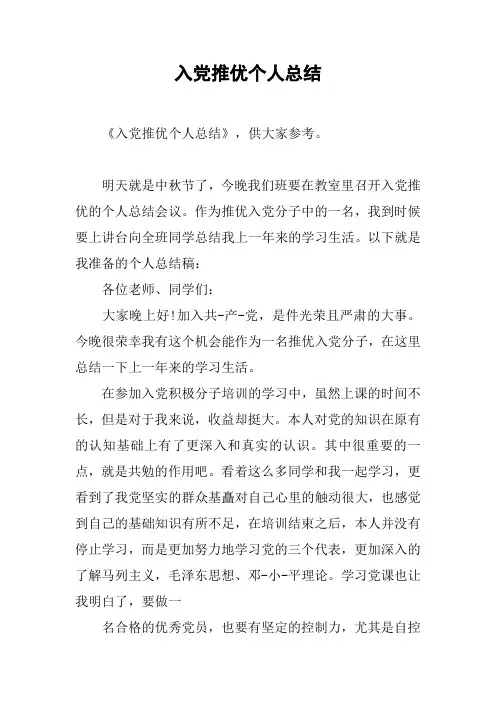 入党推优个人总结