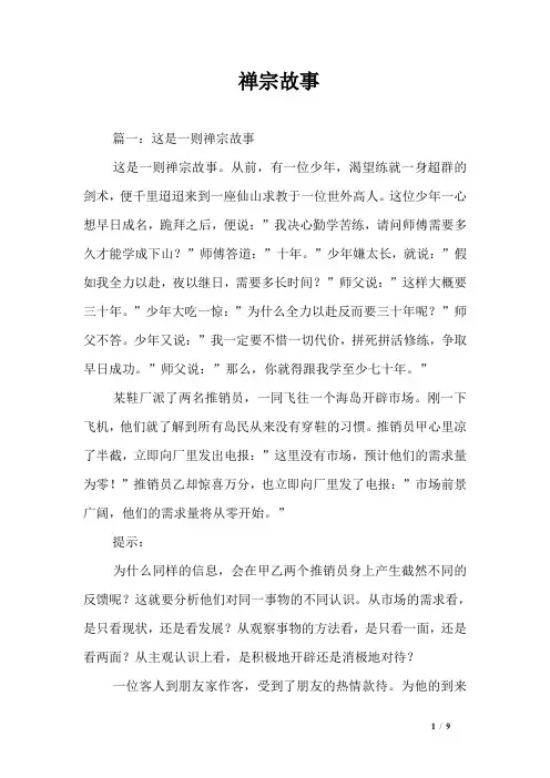 禅宗故事