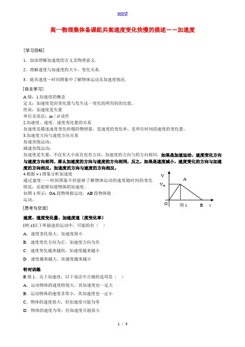 高中物理9-速度变化快慢的描述――加速度(习题)教案新人教版必修1