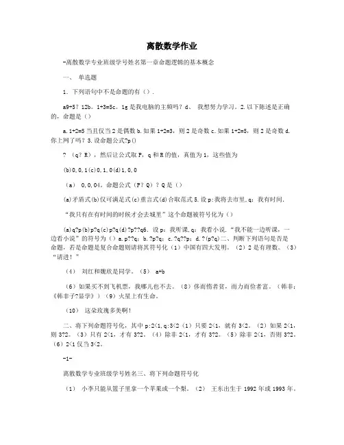 离散数学作业