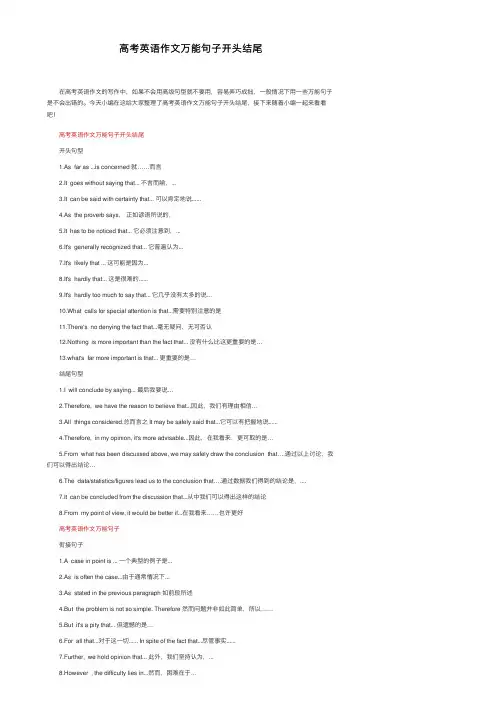 高考英语作文万能句子开头结尾