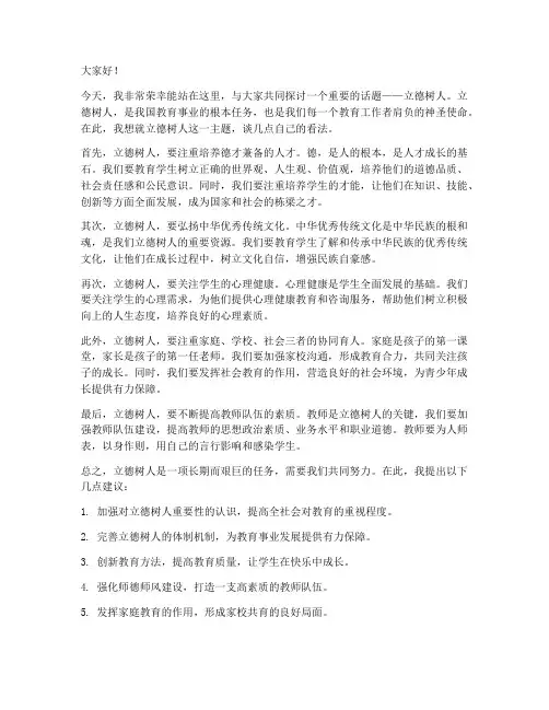 立德树人的演讲稿范文