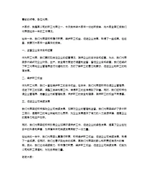 职工代表大会述职报告