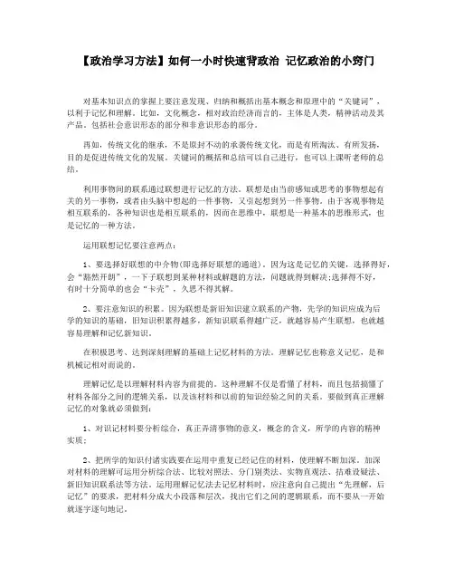 【政治学习方法】如何一小时快速背政治 记忆政治的小窍门