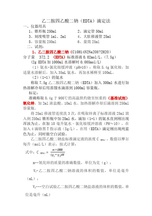 水中的总硬度用EDTA测定方法