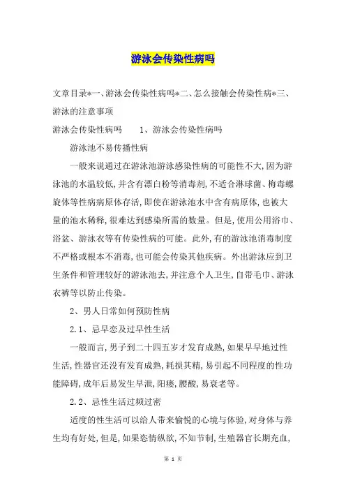 游泳会传染性病吗