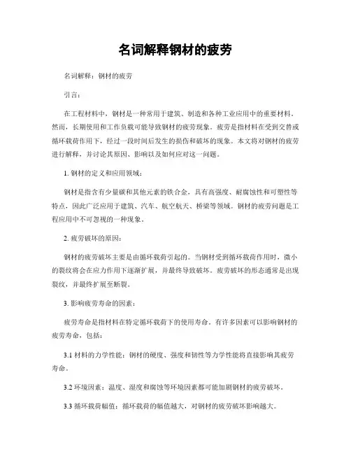 名词解释钢材的疲劳
