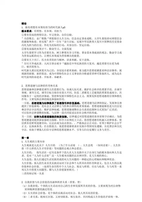 思修复习提纲