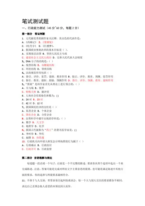 笔试综合能力测试题