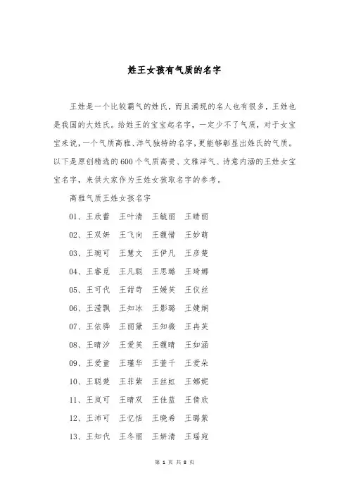 姓王女孩有气质的名字